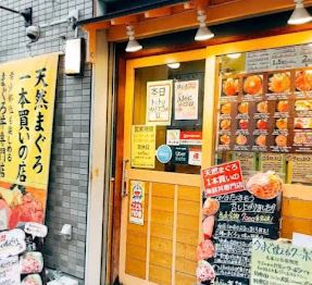 本格海鮮丼＆握り寿司 どんぶり屋まぐろ大将