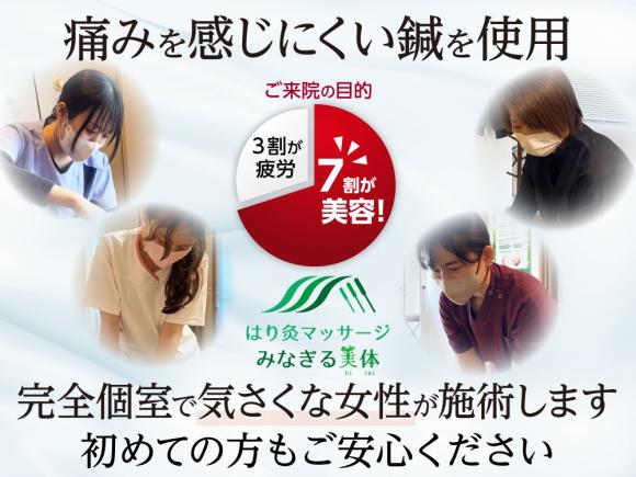 はり灸マッサージ みなぎる美体 橋本分院