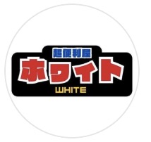 不用品回収サービス ホワイト