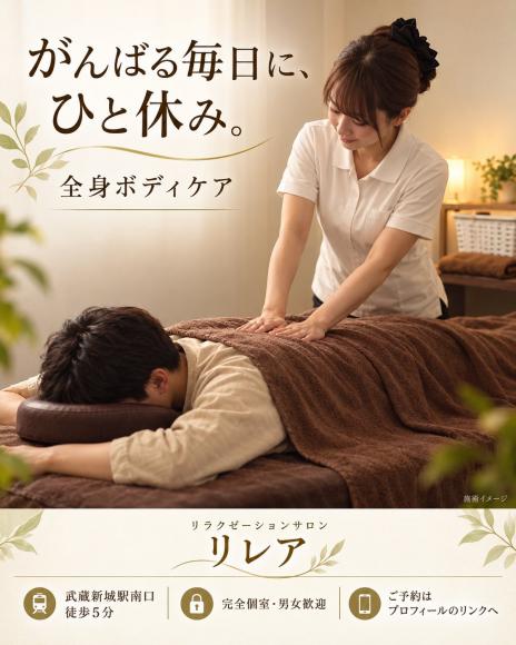 リラクゼーションサロン リレア