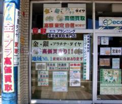 エコプランニング横浜青葉台店　わんぱくハウス