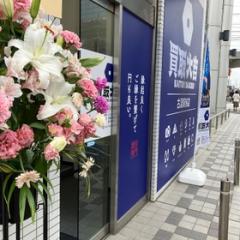 買取大吉 相模原古淵駅前店