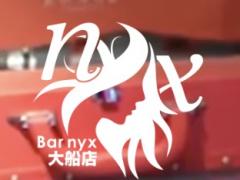 Bar nyx (バーニクス大船)