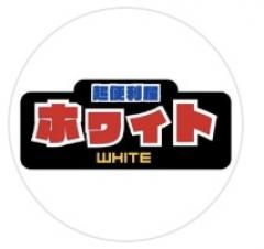 不用品回収サービス ホワイト