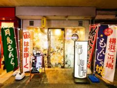 鉄板焼＆月島もんじゃ梵天丸