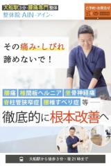 整体院AIN-アイン-大船院